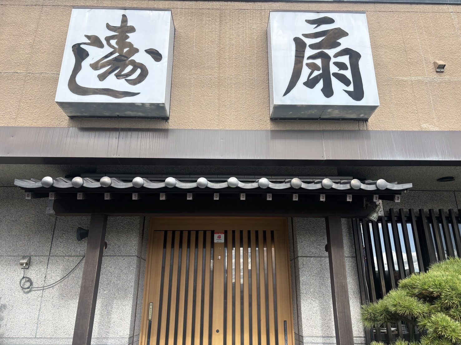 福祉タクシーこころ宮城県大崎市にランチの旅
